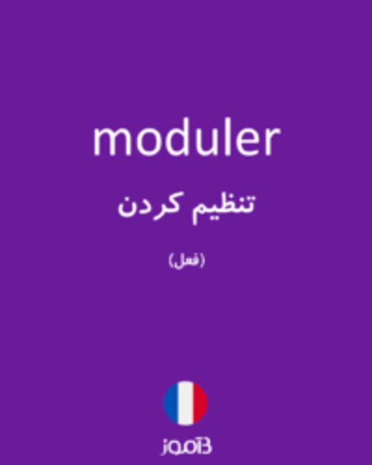  تصویر moduler - دیکشنری انگلیسی بیاموز