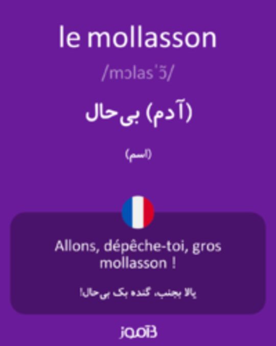  تصویر le mollasson - دیکشنری انگلیسی بیاموز