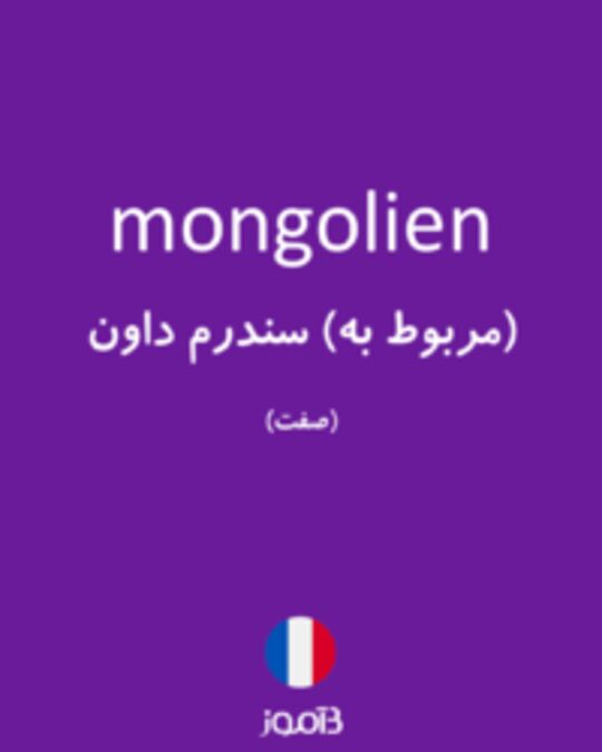  تصویر mongolien - دیکشنری انگلیسی بیاموز