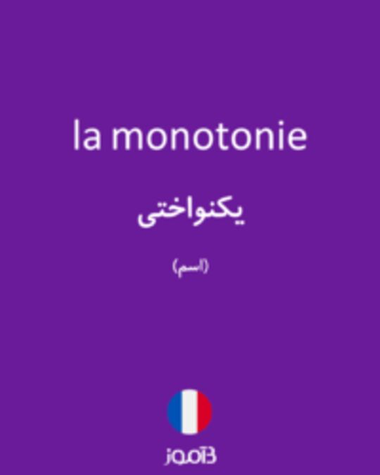  تصویر la monotonie - دیکشنری انگلیسی بیاموز