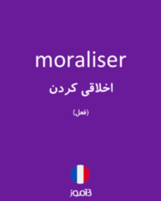  تصویر moraliser - دیکشنری انگلیسی بیاموز