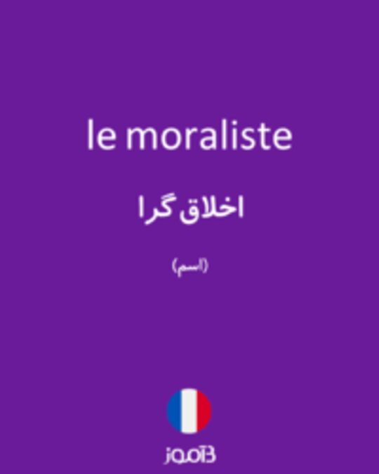  تصویر le moraliste - دیکشنری انگلیسی بیاموز