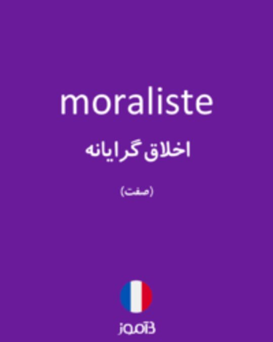  تصویر moraliste - دیکشنری انگلیسی بیاموز