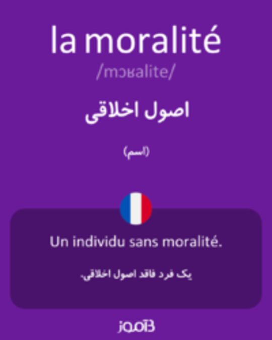  تصویر la moralité - دیکشنری انگلیسی بیاموز