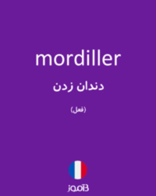  تصویر mordiller - دیکشنری انگلیسی بیاموز