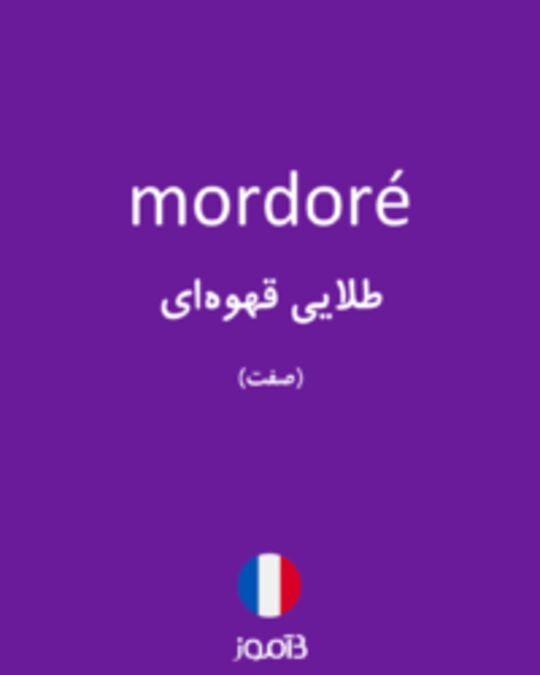  تصویر mordoré - دیکشنری انگلیسی بیاموز