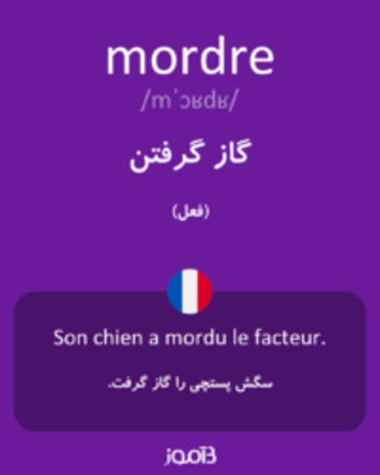  تصویر mordre - دیکشنری انگلیسی بیاموز