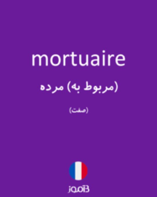  تصویر mortuaire - دیکشنری انگلیسی بیاموز