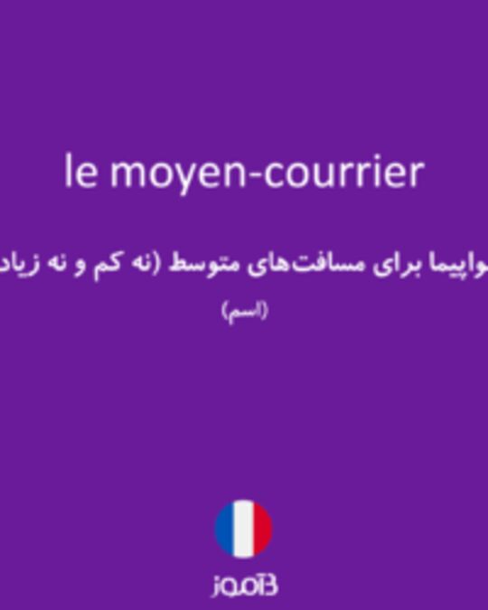  تصویر le moyen-courrier - دیکشنری انگلیسی بیاموز