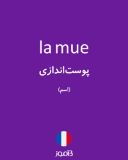  تصویر la mue - دیکشنری انگلیسی بیاموز