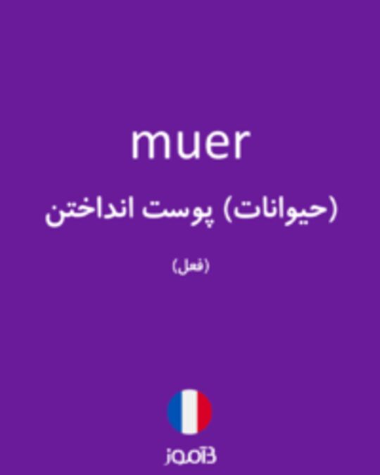  تصویر muer - دیکشنری انگلیسی بیاموز