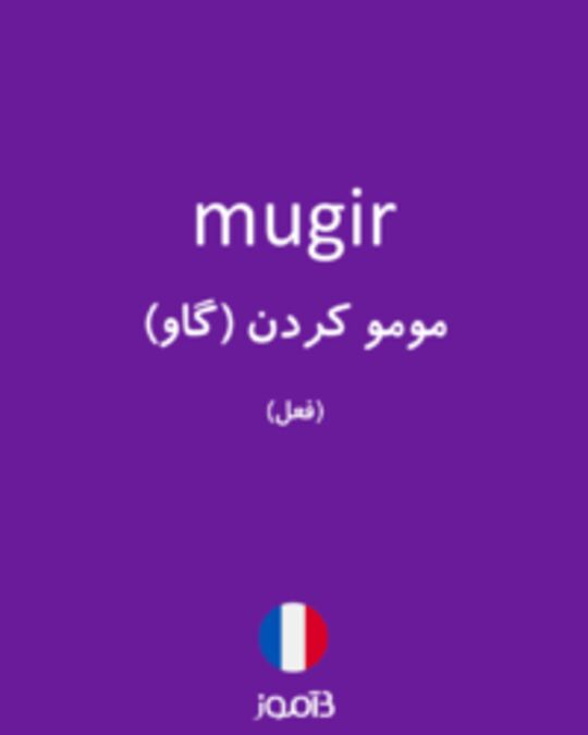  تصویر mugir - دیکشنری انگلیسی بیاموز