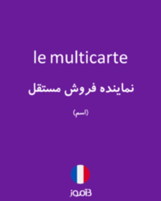  تصویر le multicarte - دیکشنری انگلیسی بیاموز