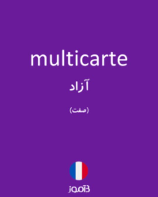  تصویر multicarte - دیکشنری انگلیسی بیاموز