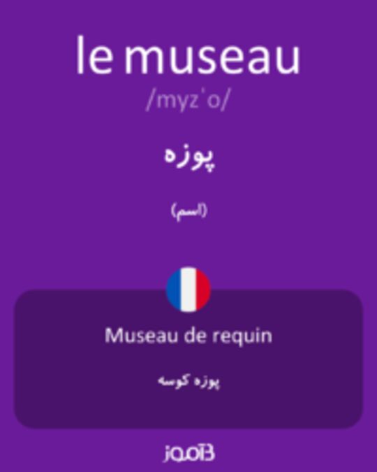  تصویر le museau - دیکشنری انگلیسی بیاموز