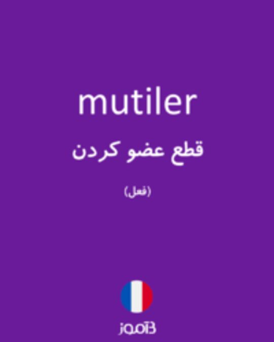  تصویر mutiler - دیکشنری انگلیسی بیاموز