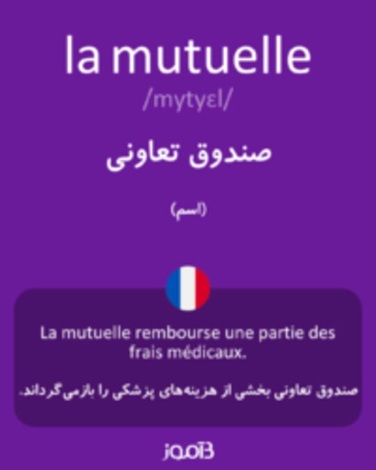  تصویر la mutuelle - دیکشنری انگلیسی بیاموز