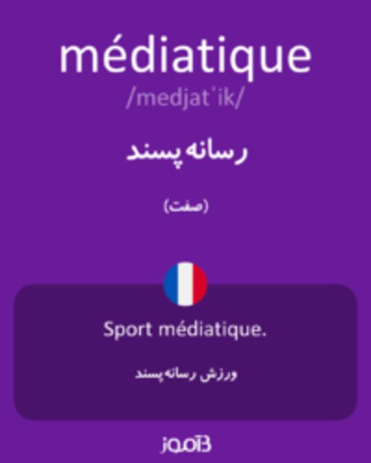  تصویر médiatique - دیکشنری انگلیسی بیاموز