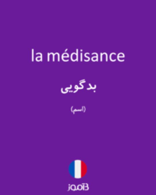  تصویر la médisance - دیکشنری انگلیسی بیاموز