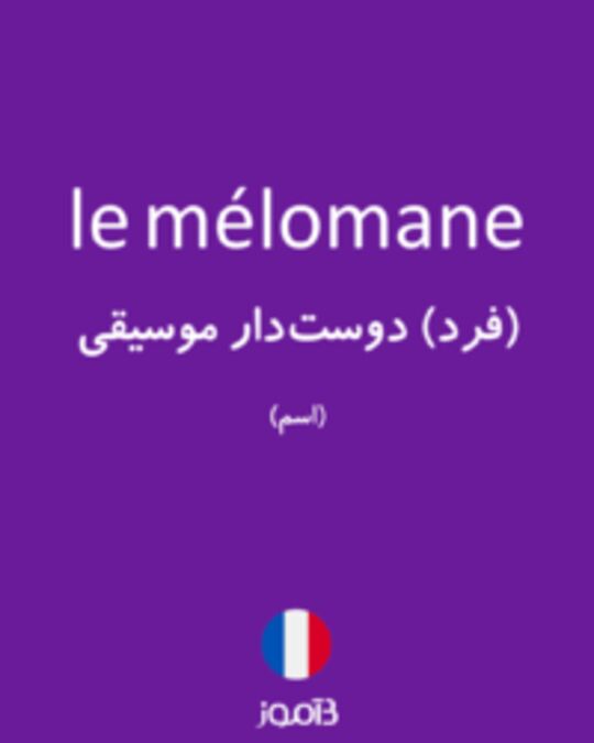  تصویر le mélomane - دیکشنری انگلیسی بیاموز