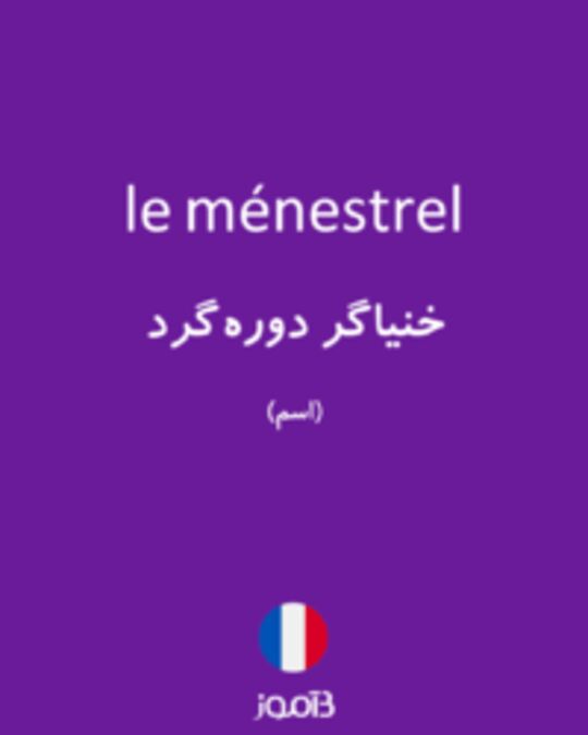  تصویر le ménestrel - دیکشنری انگلیسی بیاموز