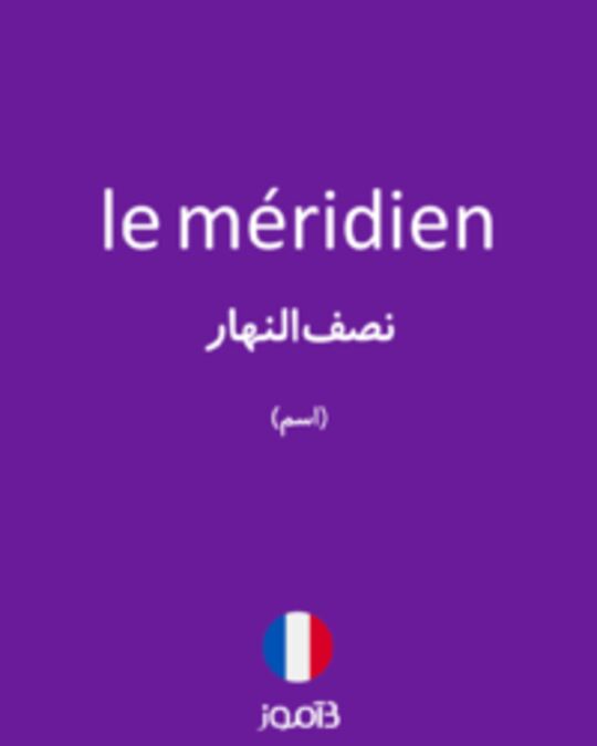  تصویر le méridien - دیکشنری انگلیسی بیاموز