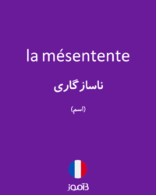  تصویر la mésentente - دیکشنری انگلیسی بیاموز