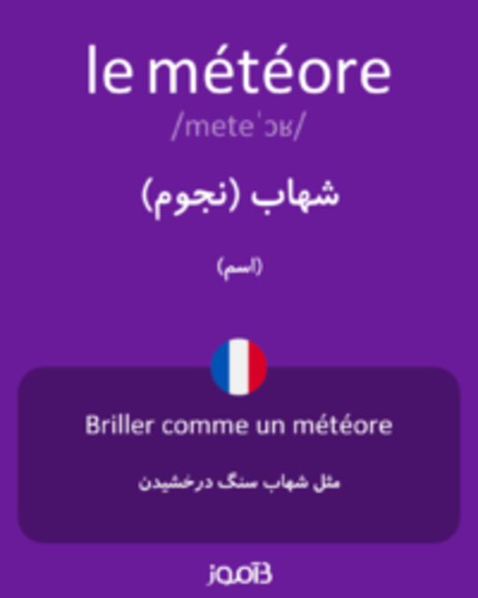  تصویر le météore - دیکشنری انگلیسی بیاموز