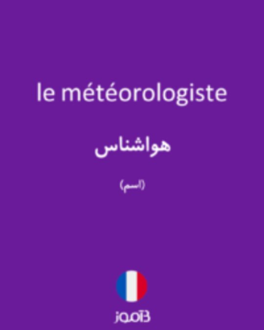  تصویر le météorologiste - دیکشنری انگلیسی بیاموز