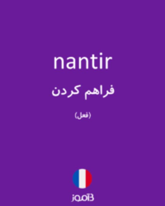  تصویر nantir - دیکشنری انگلیسی بیاموز