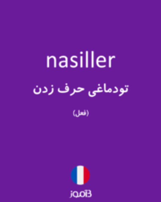  تصویر nasiller - دیکشنری انگلیسی بیاموز