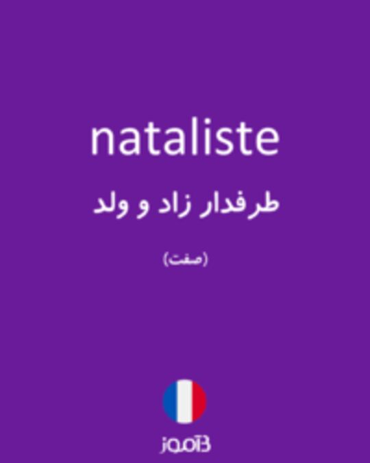  تصویر nataliste - دیکشنری انگلیسی بیاموز