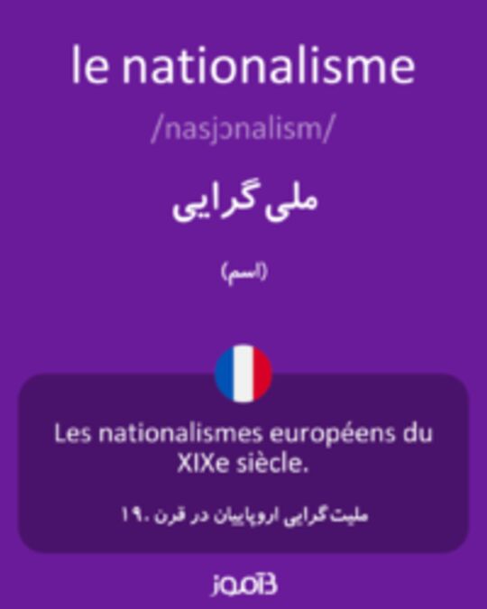  تصویر le nationalisme - دیکشنری انگلیسی بیاموز