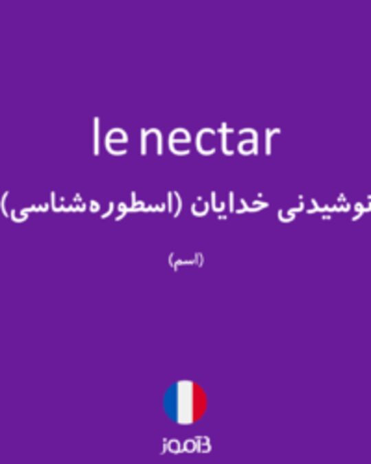  تصویر le nectar - دیکشنری انگلیسی بیاموز