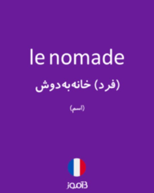  تصویر le nomade - دیکشنری انگلیسی بیاموز