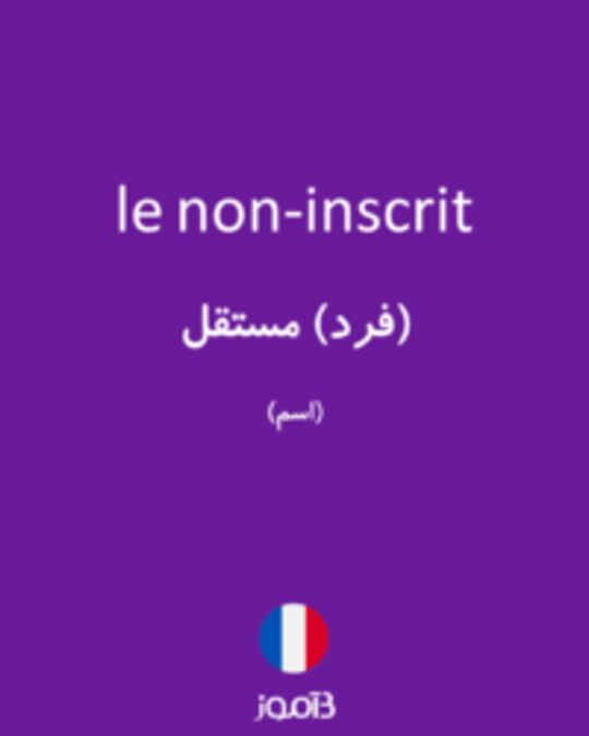  تصویر le non-inscrit - دیکشنری انگلیسی بیاموز