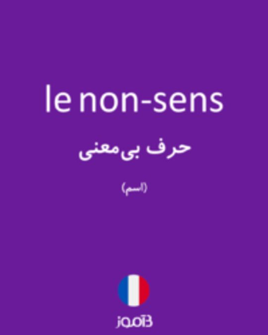  تصویر le non-sens - دیکشنری انگلیسی بیاموز