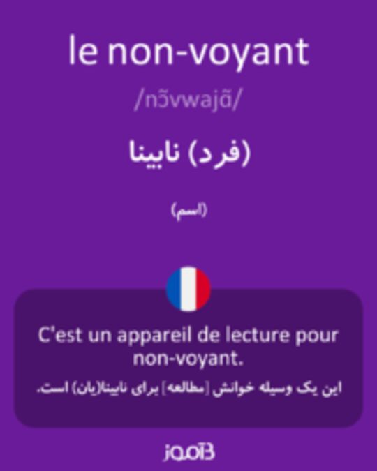  تصویر le non-voyant - دیکشنری انگلیسی بیاموز