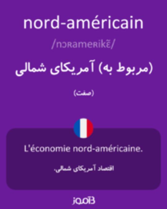  تصویر nord-américain - دیکشنری انگلیسی بیاموز