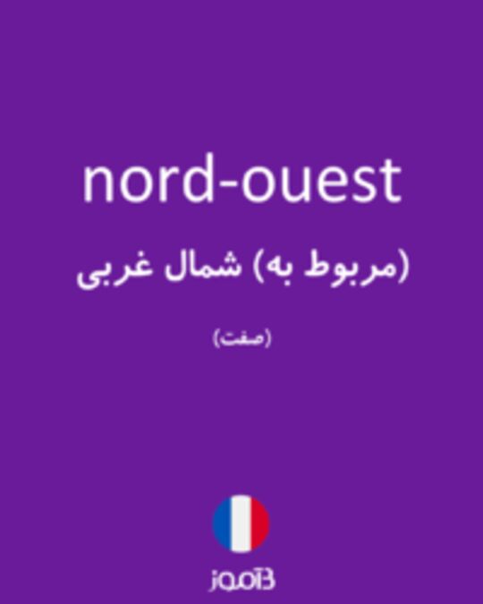  تصویر nord-ouest - دیکشنری انگلیسی بیاموز