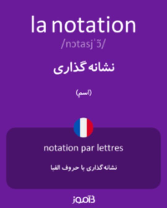  تصویر la notation - دیکشنری انگلیسی بیاموز