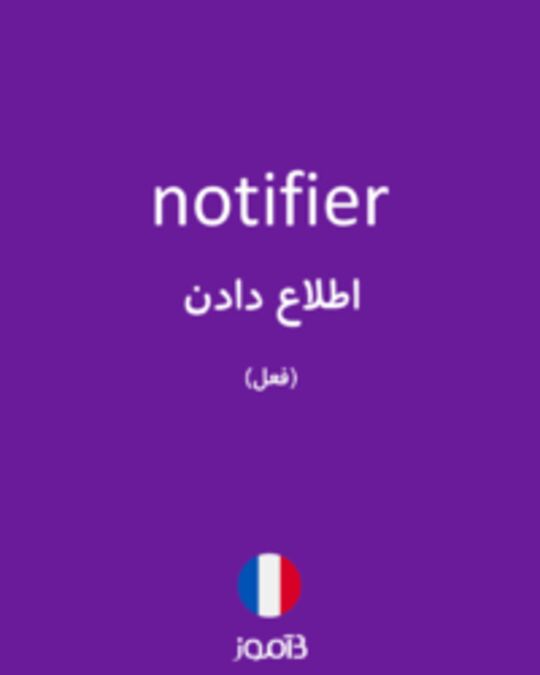  تصویر notifier - دیکشنری انگلیسی بیاموز