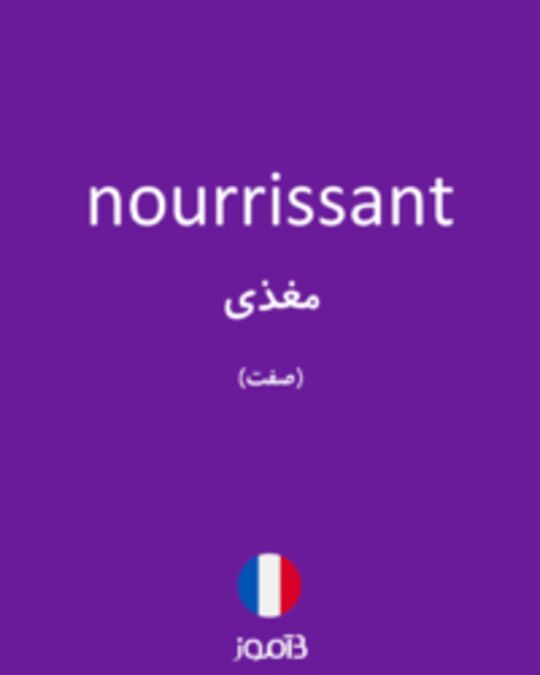  تصویر nourrissant - دیکشنری انگلیسی بیاموز