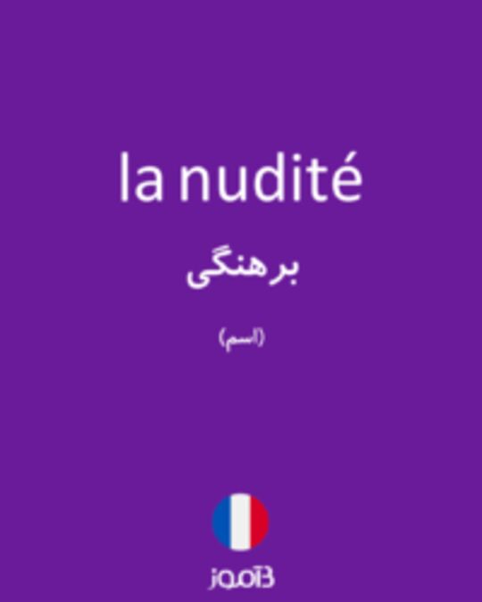  تصویر la nudité - دیکشنری انگلیسی بیاموز