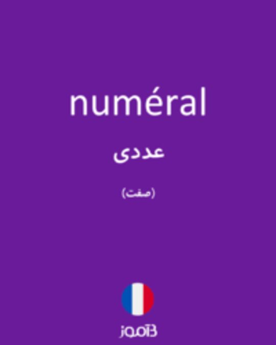  تصویر numéral - دیکشنری انگلیسی بیاموز