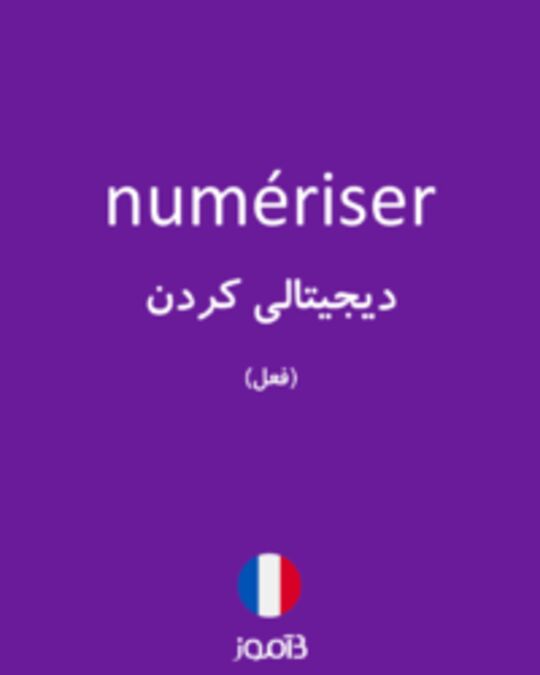  تصویر numériser - دیکشنری انگلیسی بیاموز