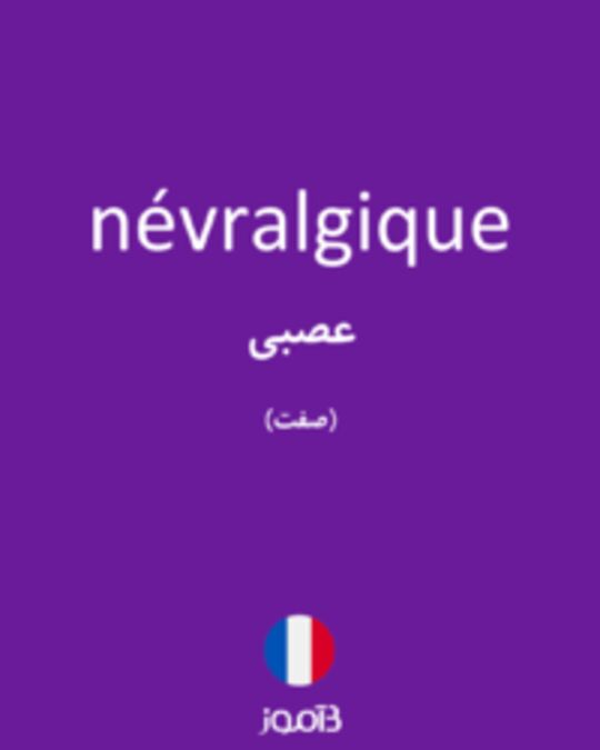  تصویر névralgique - دیکشنری انگلیسی بیاموز