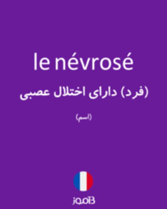  تصویر le névrosé - دیکشنری انگلیسی بیاموز