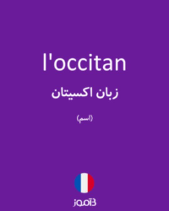  تصویر l'occitan - دیکشنری انگلیسی بیاموز