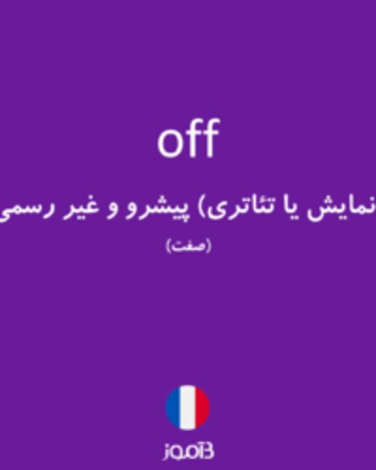  تصویر off - دیکشنری انگلیسی بیاموز